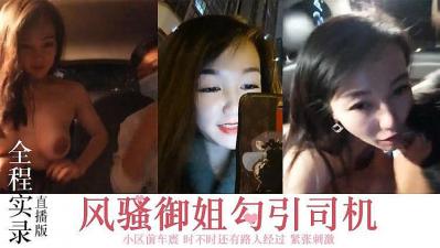 ,久久国产亚洲精品无码一级Av片,一级a性生活片久久无毛多色婷婷,风骚御姐，勾搭司机，小区前车震.