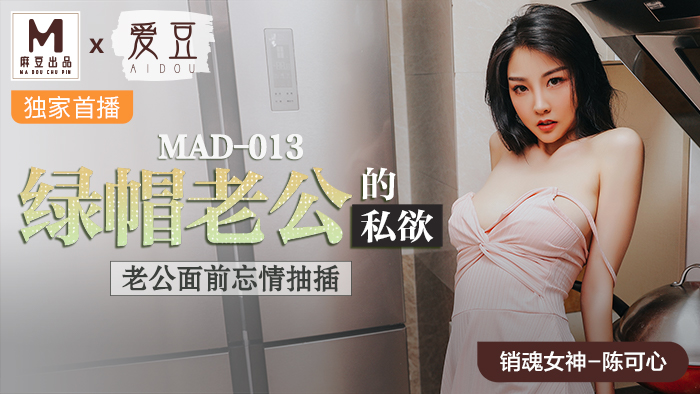 ,亚洲精品久久久久久国,91亚洲精品久久久蜜桃网站,MAD013_綠帽老公的私慾_老公面前忘情抽插官网陈可心.